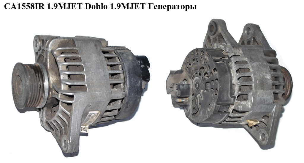 CA1558IR FIAT (105А) Doblo 1.9MJET 1.9D Генератори (46782213, 60816557, 46544329, 46765838, 51859053, 60816045,