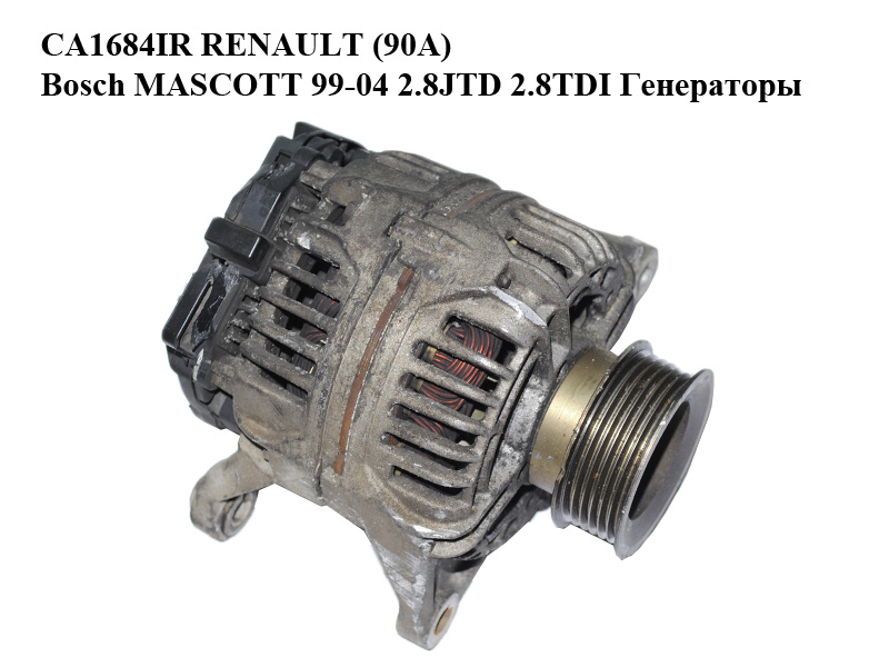 CA1684IR RENAULT (90A) Bosch MASCOTT 99-04 2.8JTD 2.8TDI Генератори (0124320002, 7700377092)