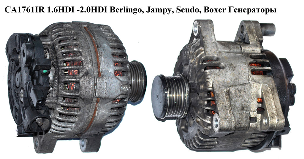 CA1761IR FIAT/CITROEN/PEUGEOT (150A) BOSCH Berlingo, Jampy, Scudo, Boxer 1.6HDI/2.0HDI Генератори (9646321880,
